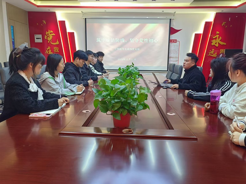 必赢优惠y272net学生第四党支部组织开展“筑牢廉洁防线，坚守党性初心”主题党日活动