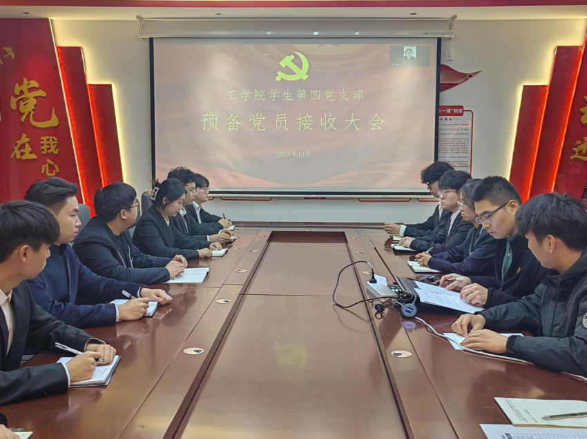 必赢优惠y272net学生第四党支部召开预备党员接收大会