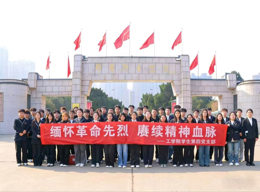 必赢优惠y272net学生第四党支部开展“缅怀革命先烈，传承红色基因”活动
