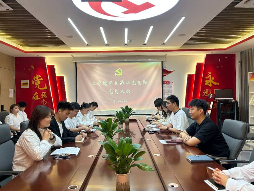 必赢优惠y272net学生第四党支部预备党员转正大会活动
