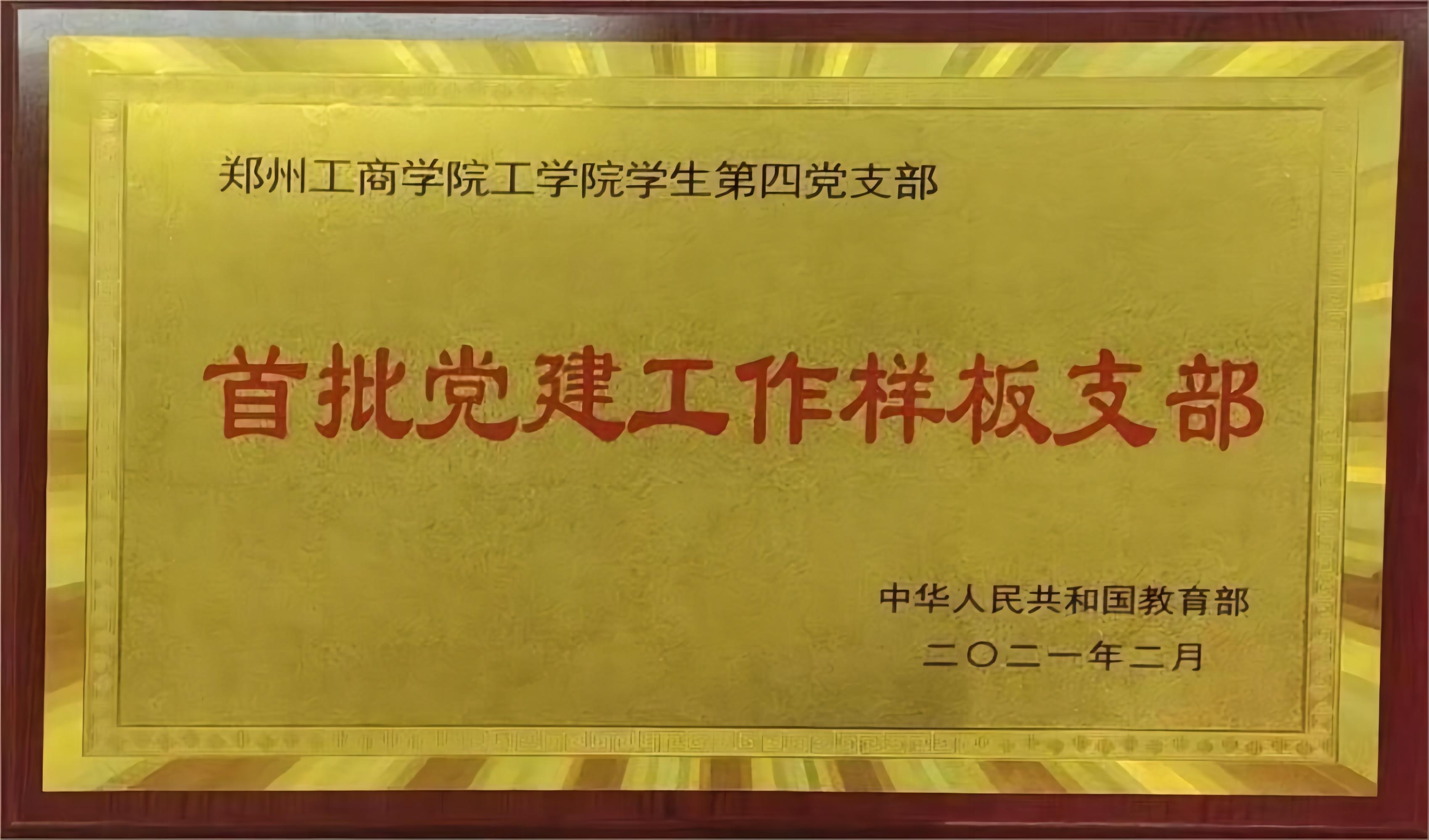 国家首批党建工作样板支部--必赢优惠y272net学生第四党支部
